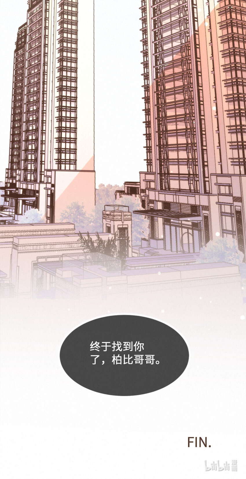 《嘘！才不是驯养关系》032 相伴 第32页