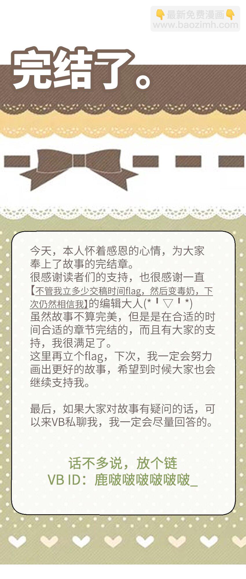 《嘘！才不是驯养关系》032 相伴 第33页