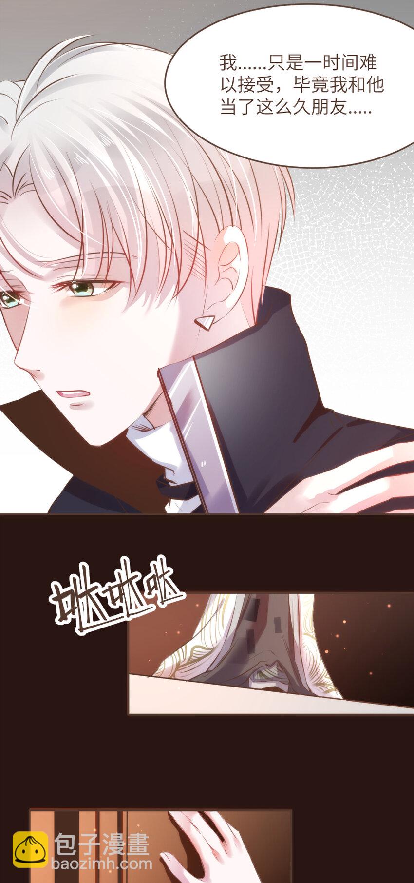 《嘘！才不是驯养关系》032 相伴 第7页