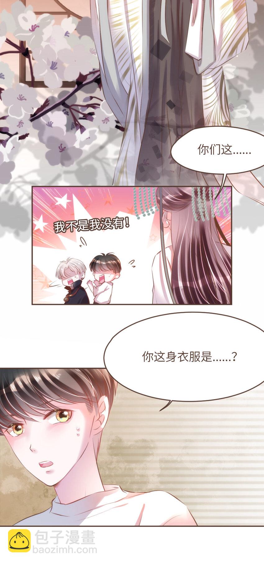 《嘘！才不是驯养关系》032 相伴 第9页