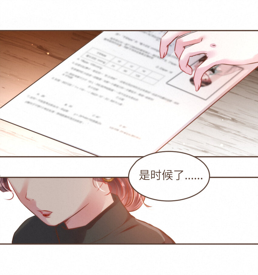《嘘！才不是驯养关系》031 得不到......就毁灭！ 第11页