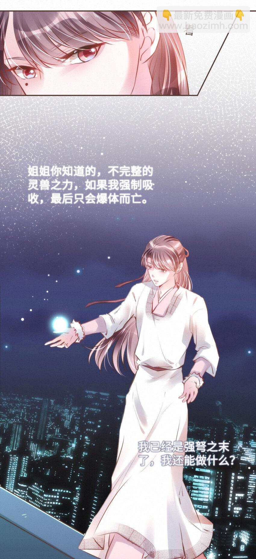 《嘘！才不是驯养关系》031 得不到......就毁灭！ 第16页