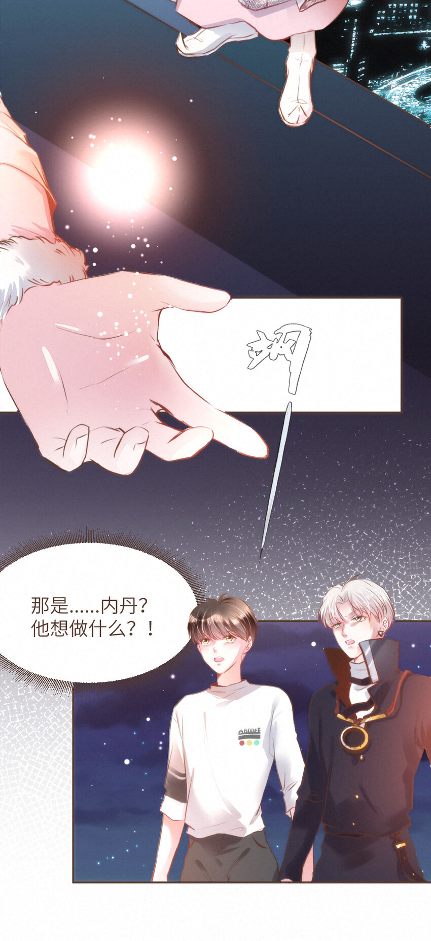《嘘！才不是驯养关系》031 得不到......就毁灭！ 第17页
