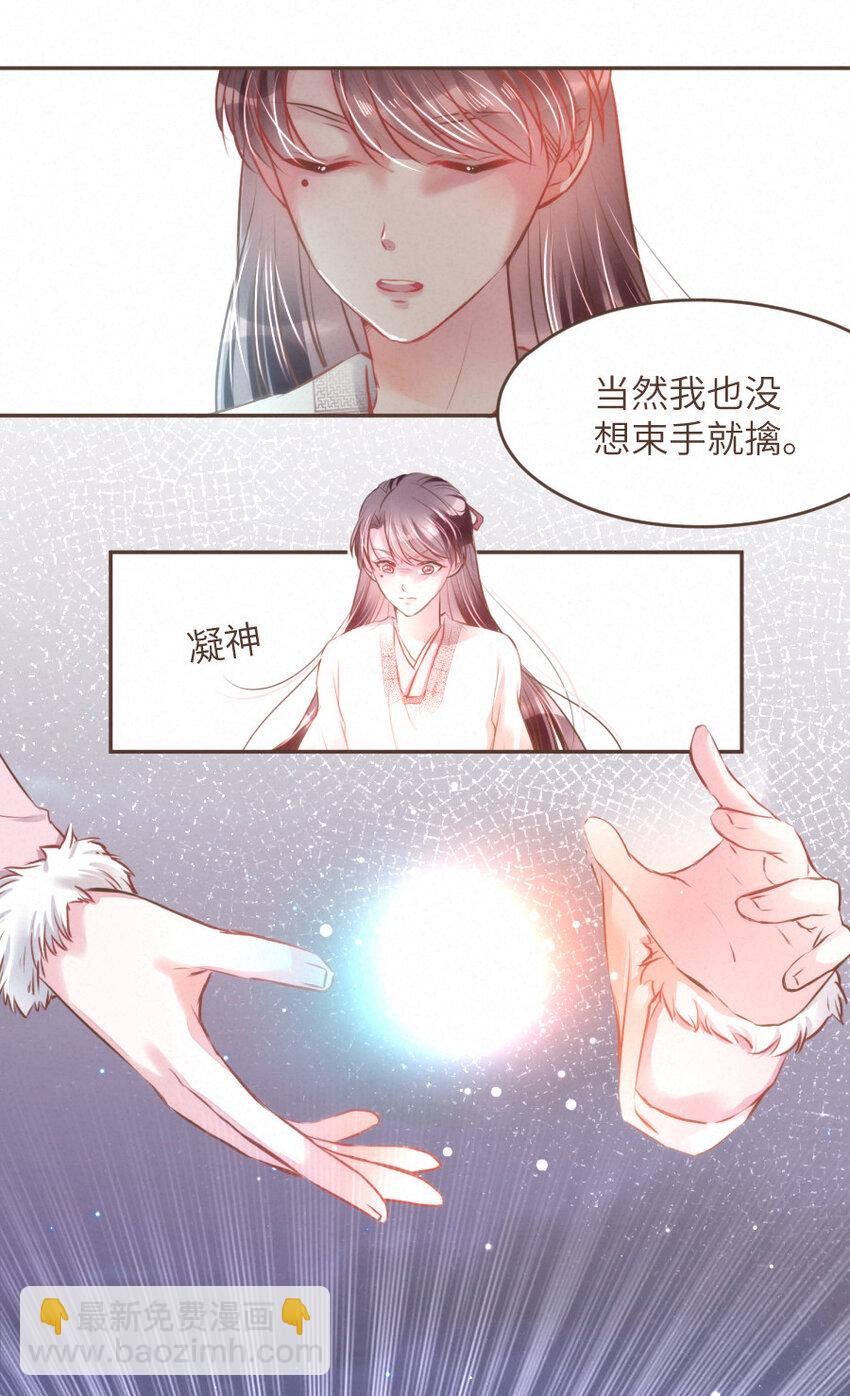 《嘘！才不是驯养关系》031 得不到......就毁灭！ 第18页