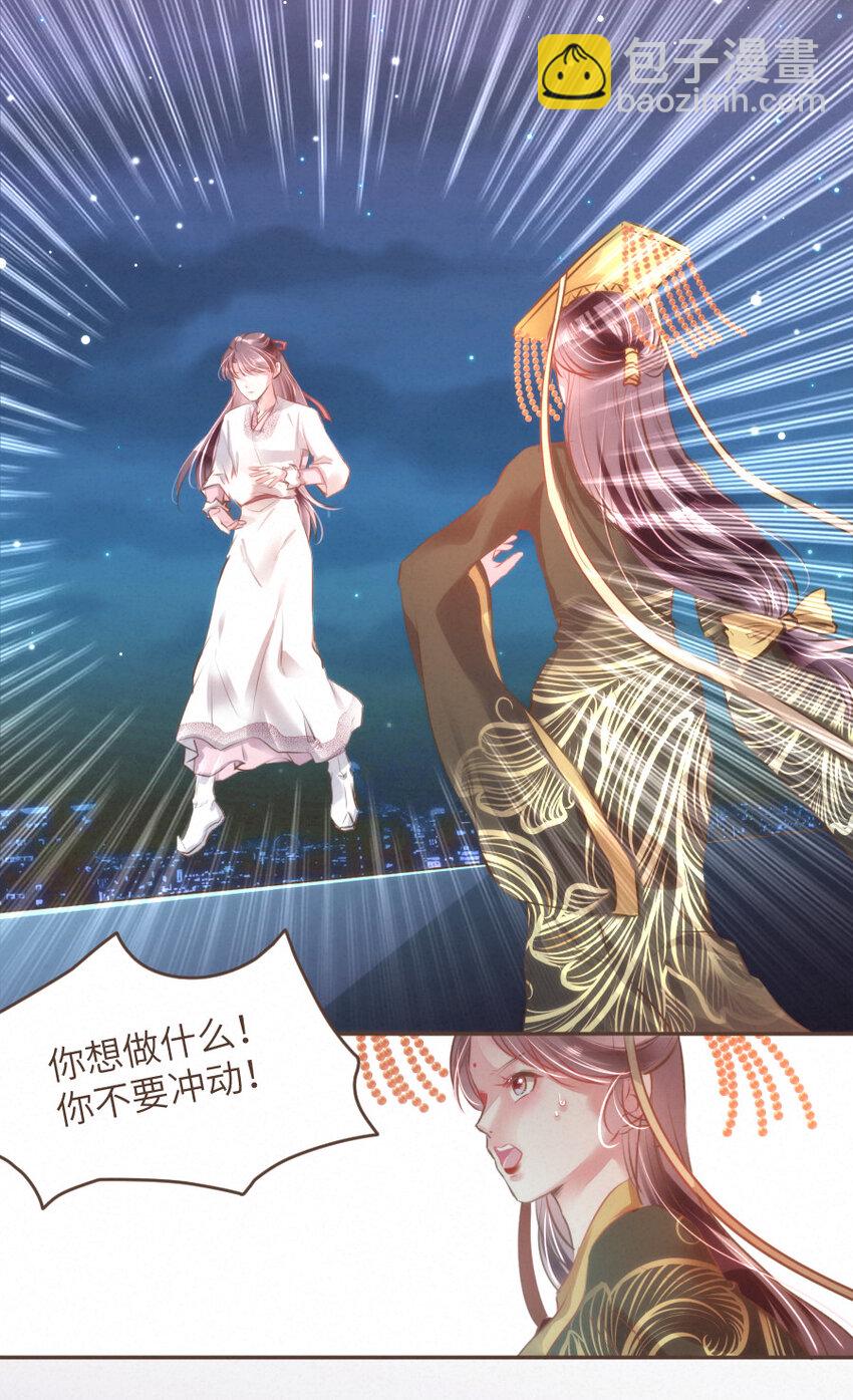 《嘘！才不是驯养关系》031 得不到......就毁灭！ 第19页