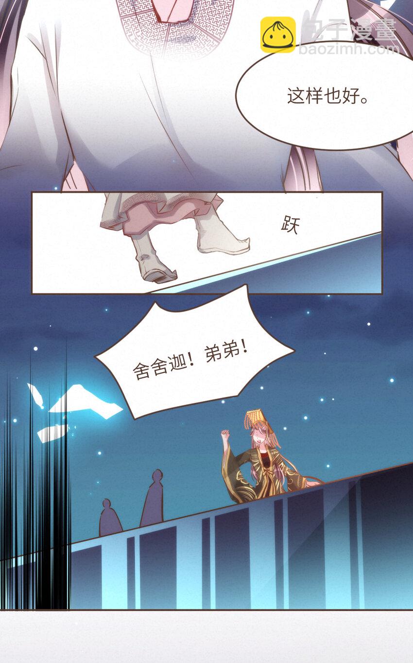 《嘘！才不是驯养关系》031 得不到......就毁灭！ 第22页
