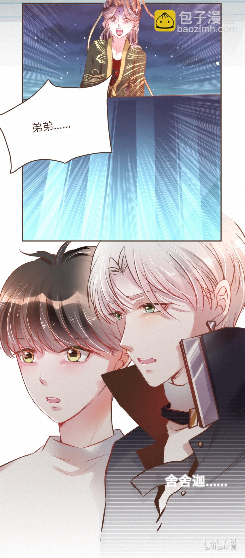 《嘘！才不是驯养关系》031 得不到......就毁灭！ 第24页