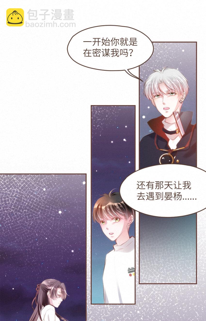 《嘘！才不是驯养关系》031 得不到......就毁灭！ 第3页