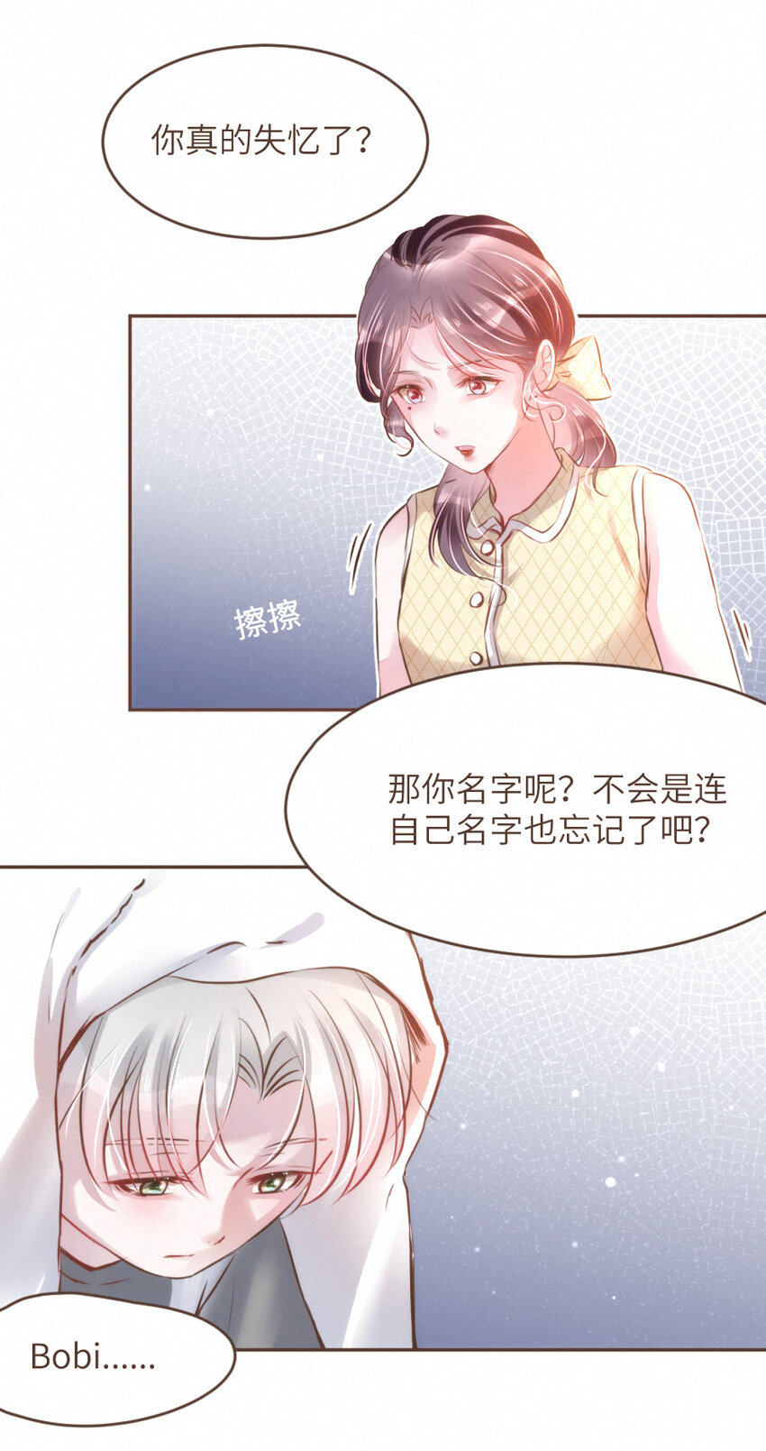 《嘘！才不是驯养关系》031 得不到......就毁灭！ 第6页