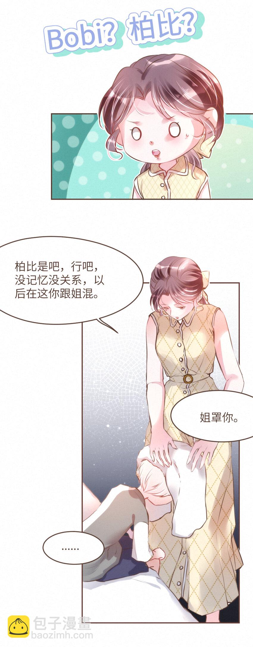 《嘘！才不是驯养关系》031 得不到......就毁灭！ 第7页