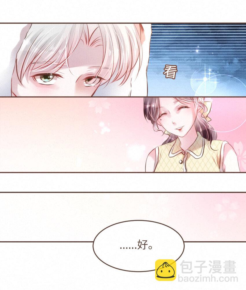 《嘘！才不是驯养关系》031 得不到......就毁灭！ 第8页