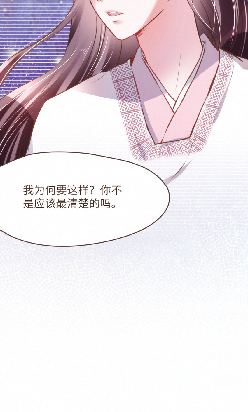 《嘘！才不是驯养关系》030 舍舍迦的真实模样 第10页