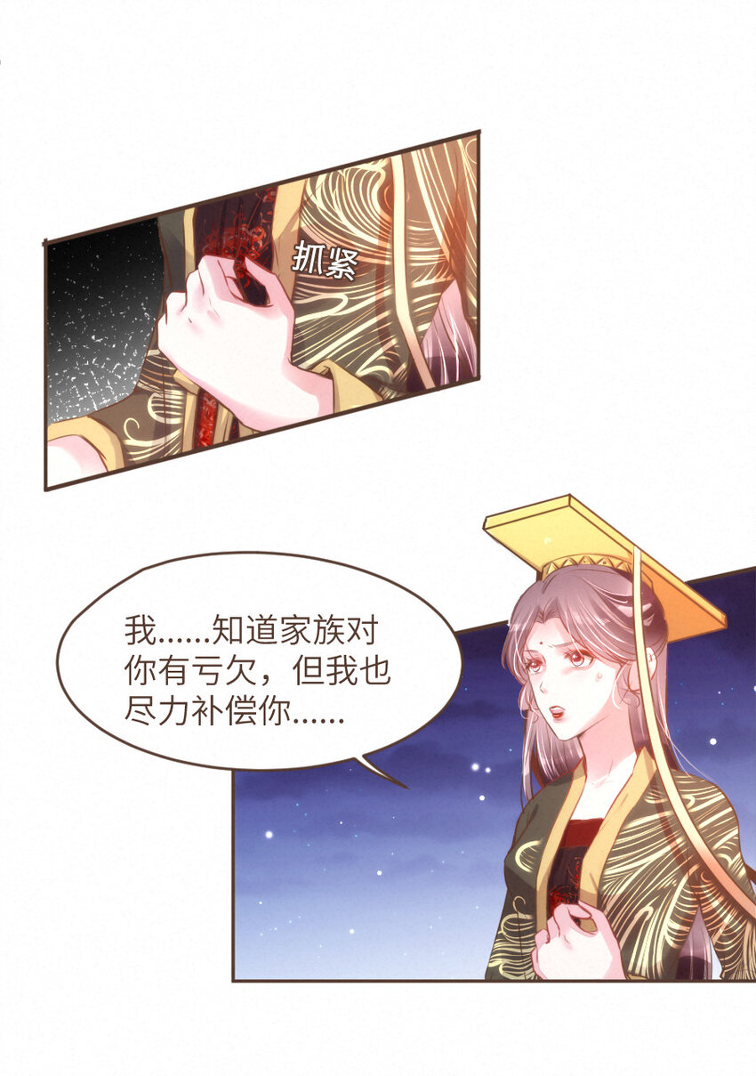 《嘘！才不是驯养关系》030 舍舍迦的真实模样 第11页