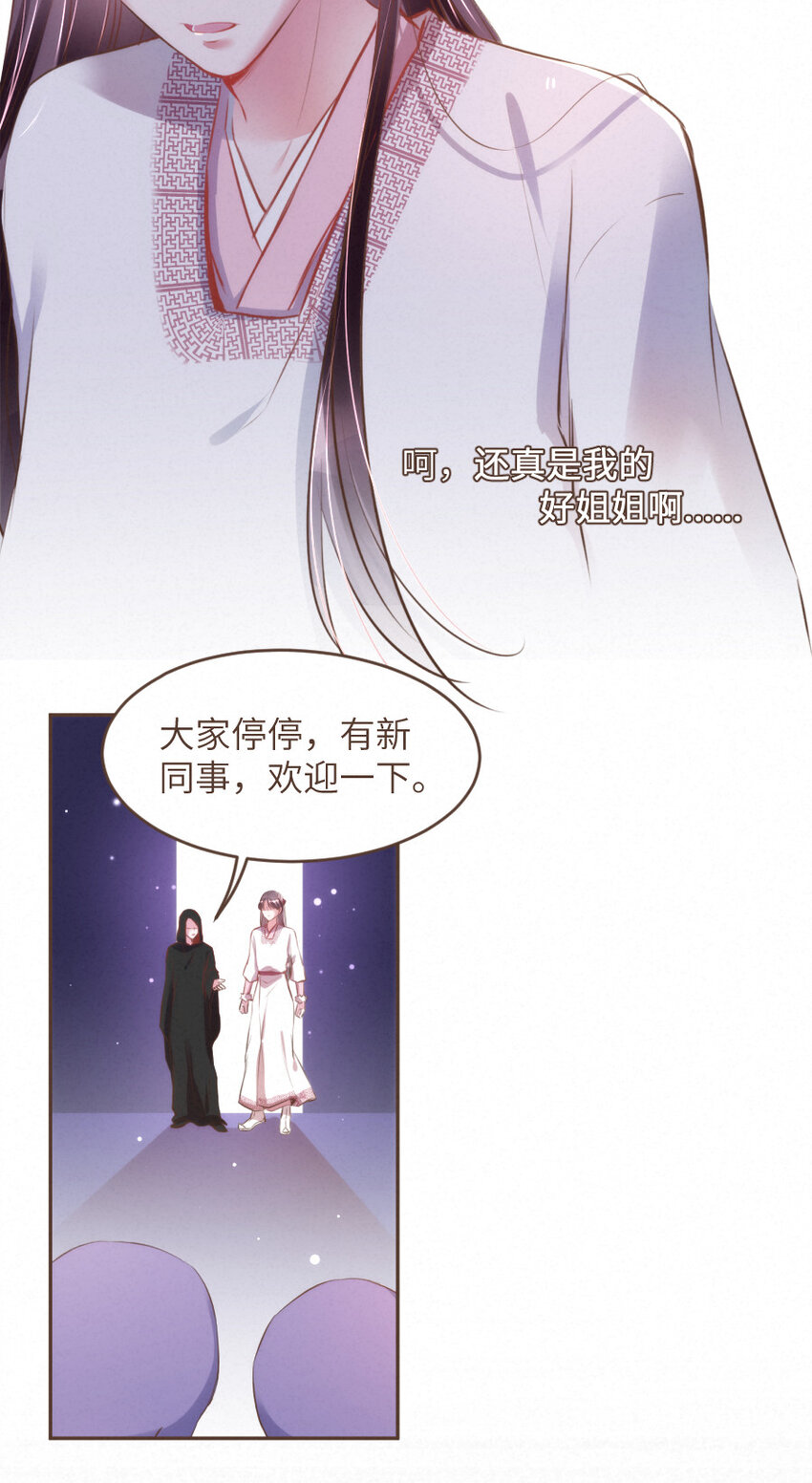 《嘘！才不是驯养关系》030 舍舍迦的真实模样 第13页