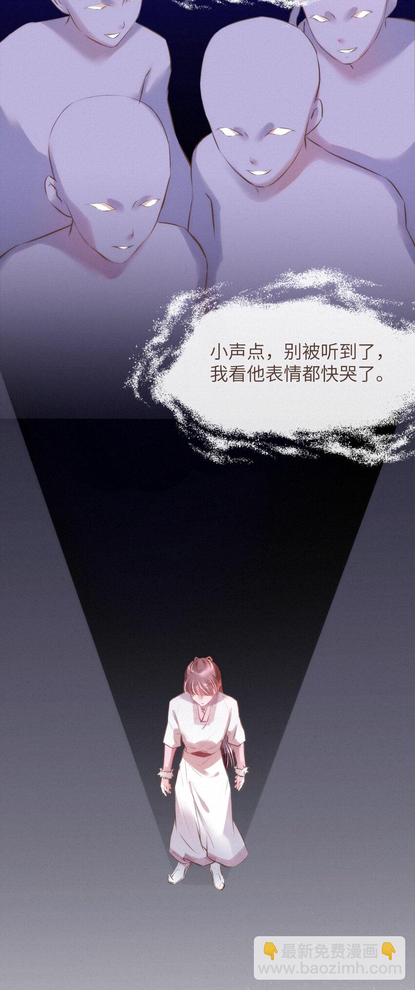 《嘘！才不是驯养关系》030 舍舍迦的真实模样 第15页