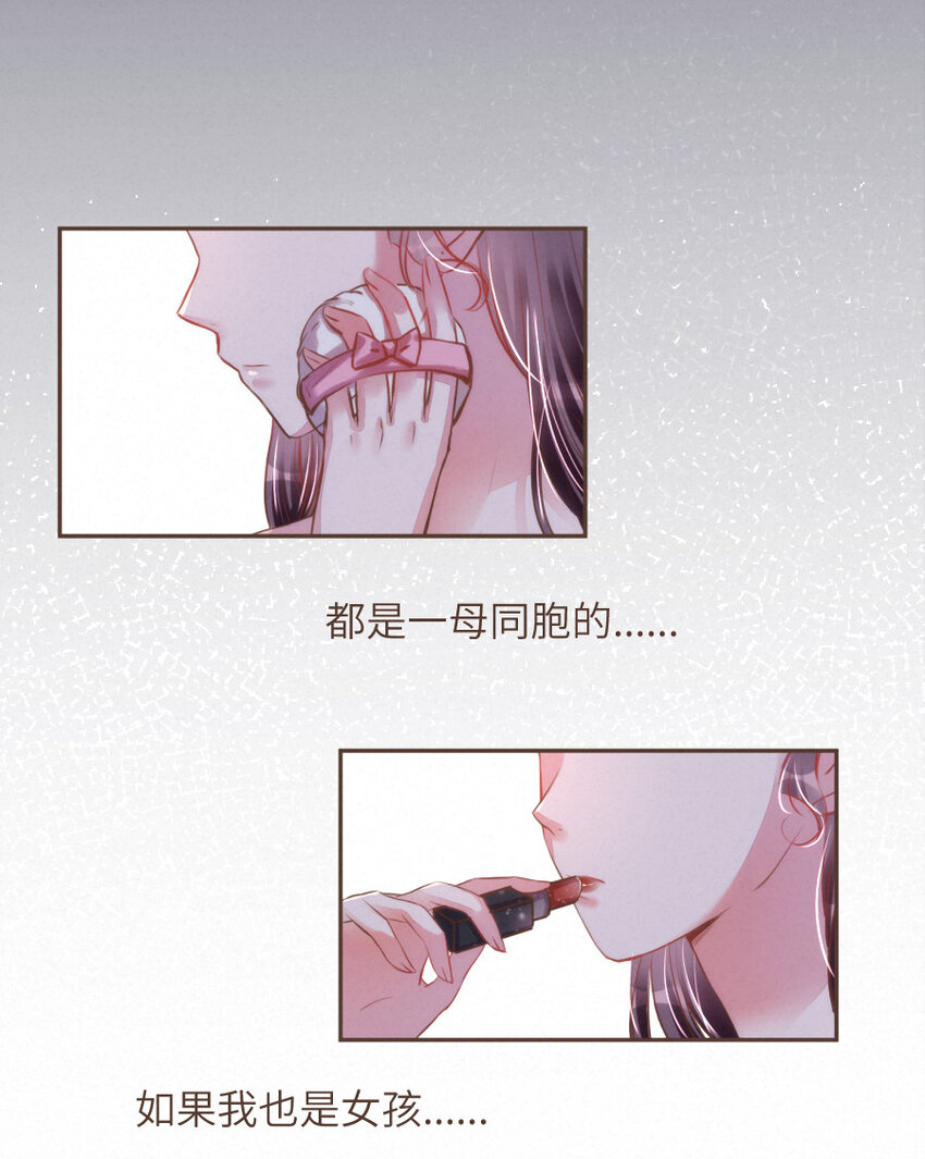 《嘘！才不是驯养关系》030 舍舍迦的真实模样 第16页