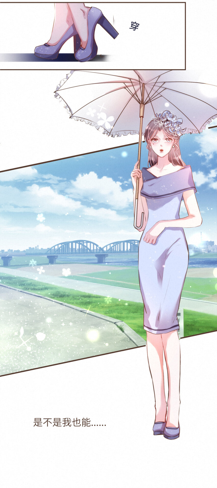 《嘘！才不是驯养关系》030 舍舍迦的真实模样 第17页