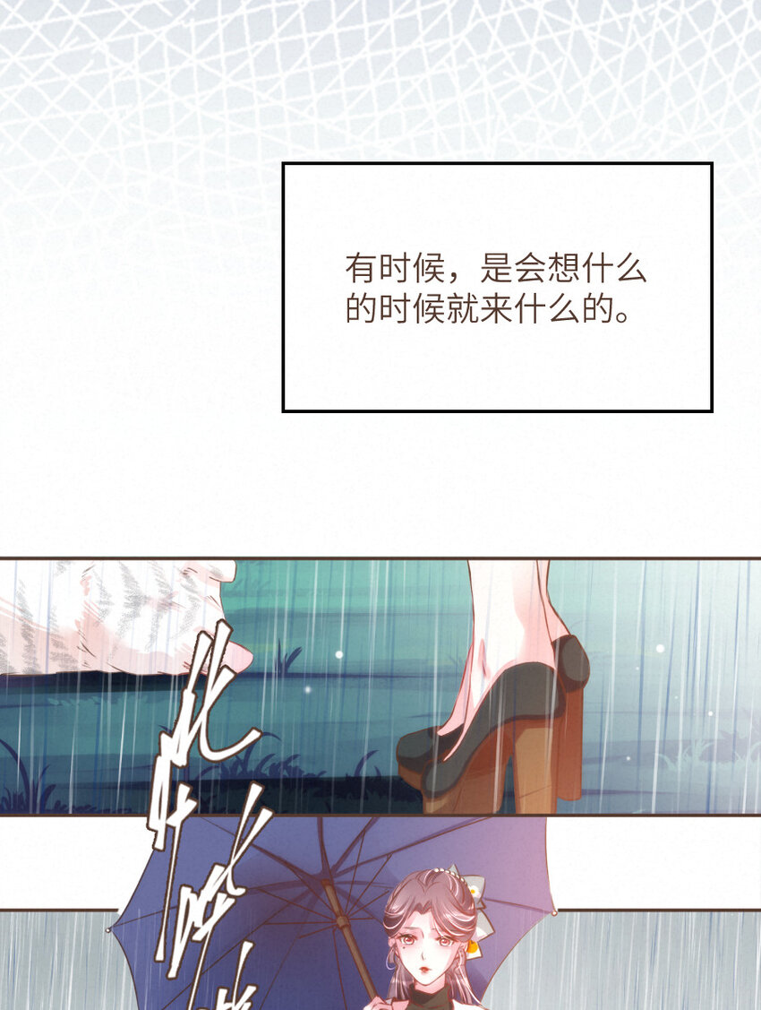 《嘘！才不是驯养关系》030 舍舍迦的真实模样 第19页