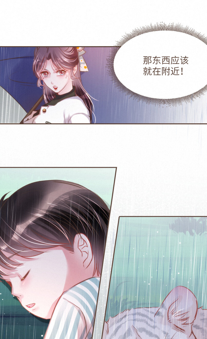 《嘘！才不是驯养关系》030 舍舍迦的真实模样 第21页