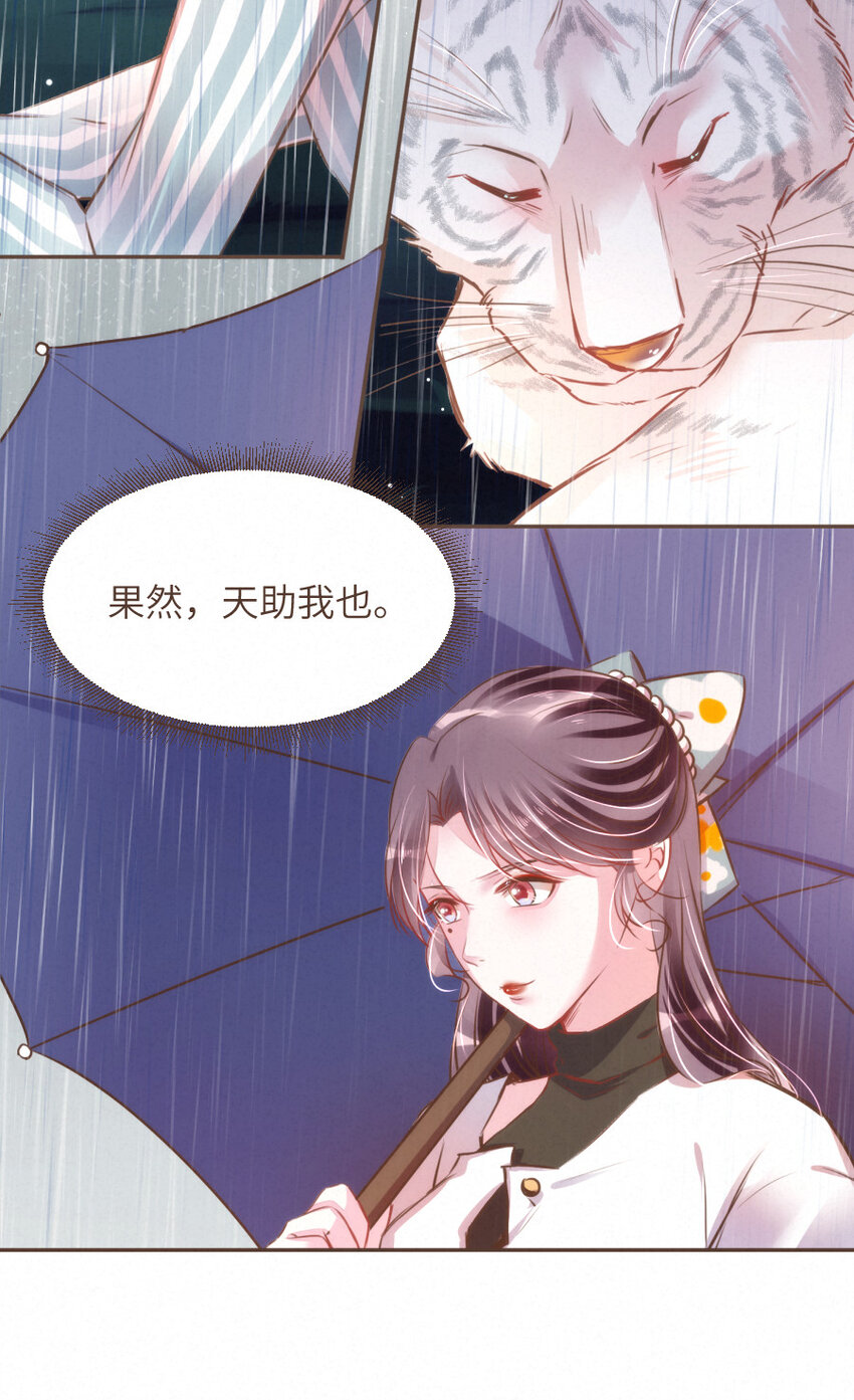 《嘘！才不是驯养关系》030 舍舍迦的真实模样 第22页