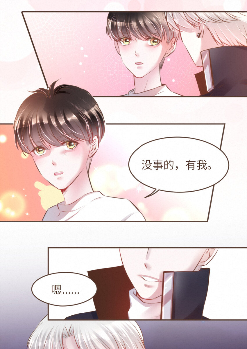 《嘘！才不是驯养关系》030 舍舍迦的真实模样 第25页