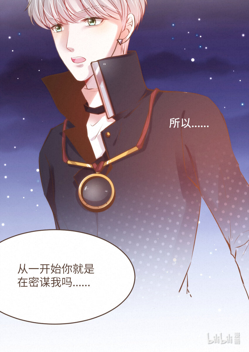 《嘘！才不是驯养关系》030 舍舍迦的真实模样 第26页