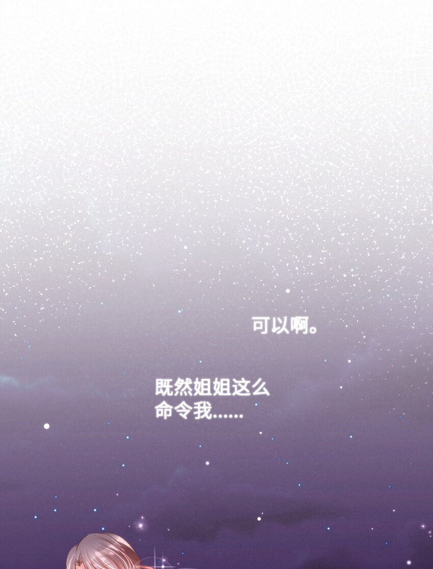 《嘘！才不是驯养关系》030 舍舍迦的真实模样 第3页