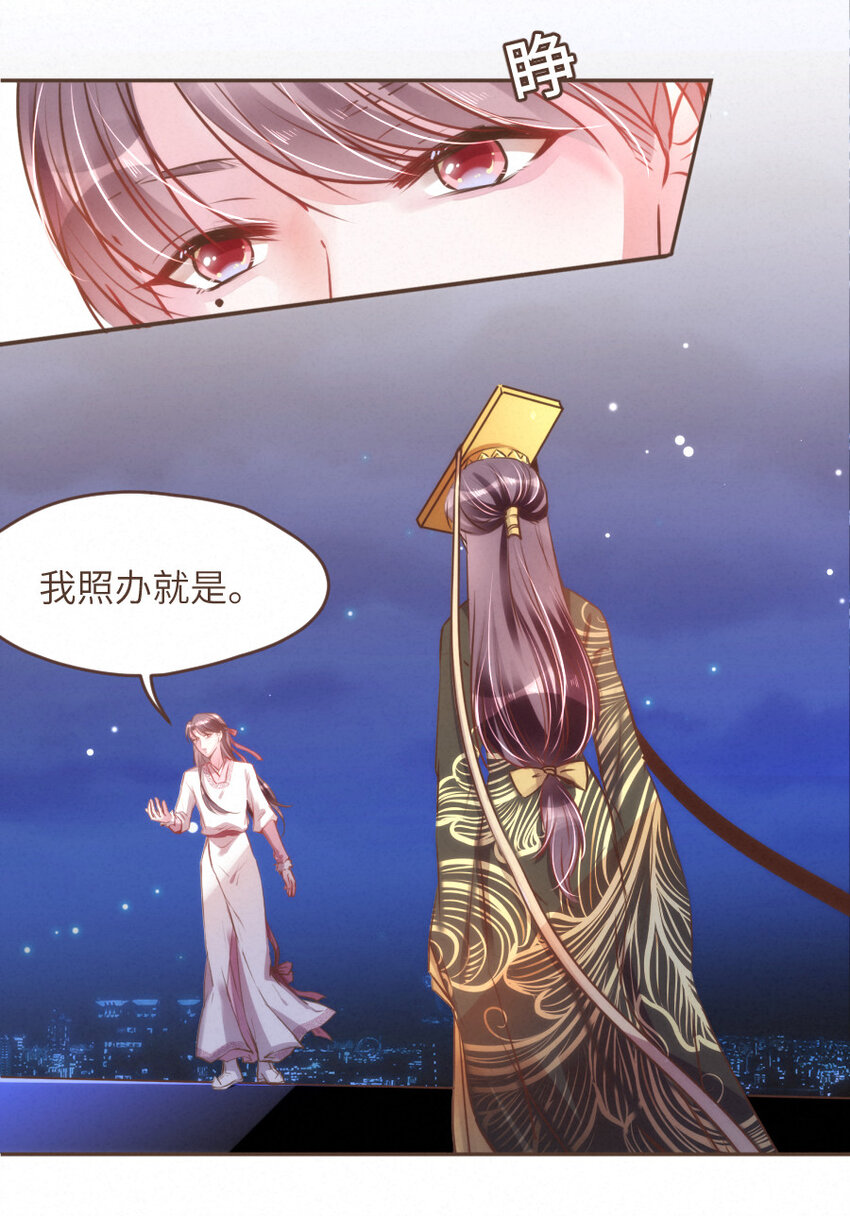《嘘！才不是驯养关系》030 舍舍迦的真实模样 第5页