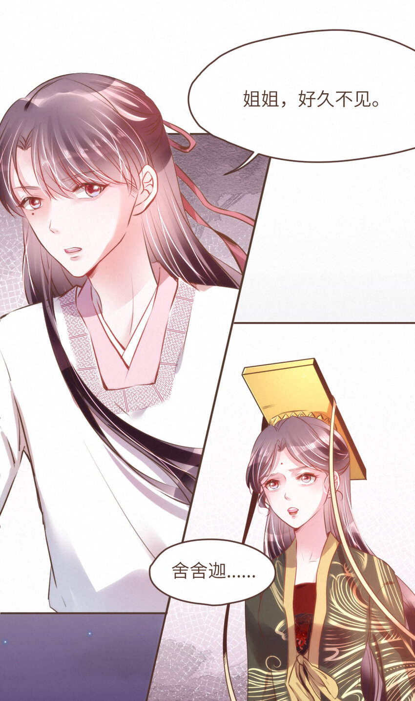 《嘘！才不是驯养关系》030 舍舍迦的真实模样 第6页