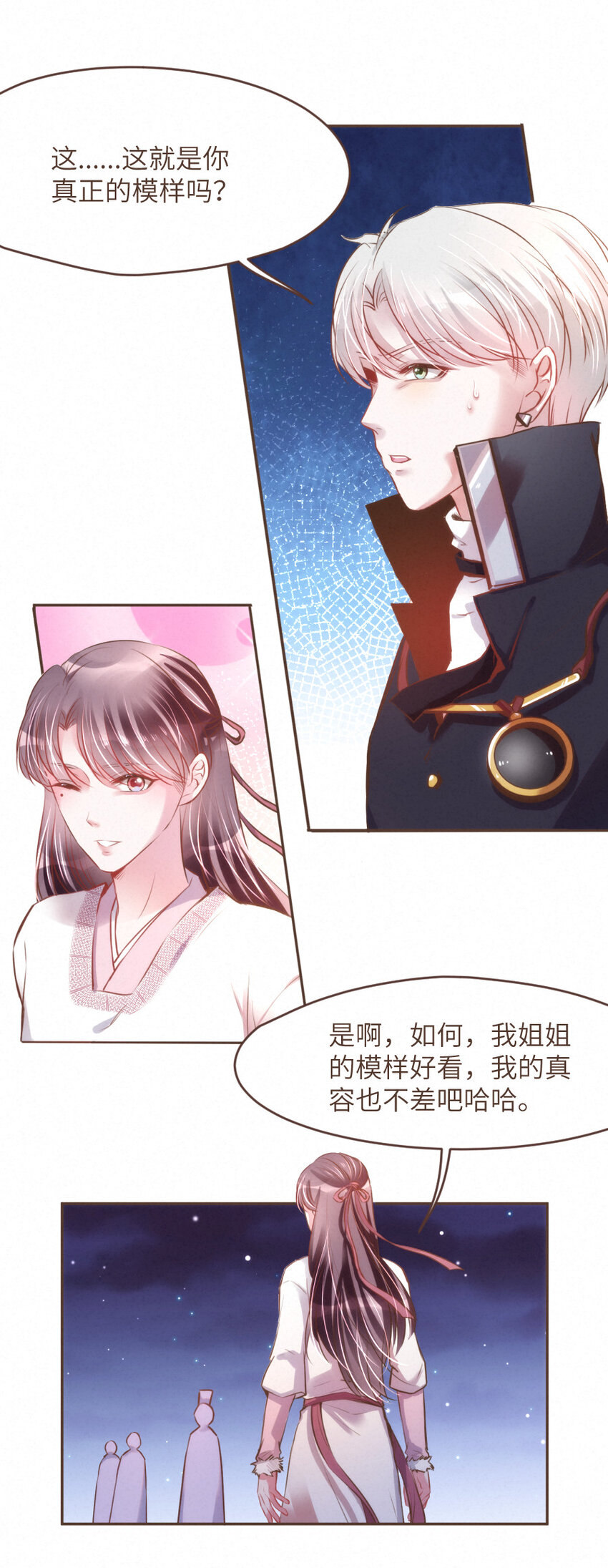 《嘘！才不是驯养关系》030 舍舍迦的真实模样 第8页