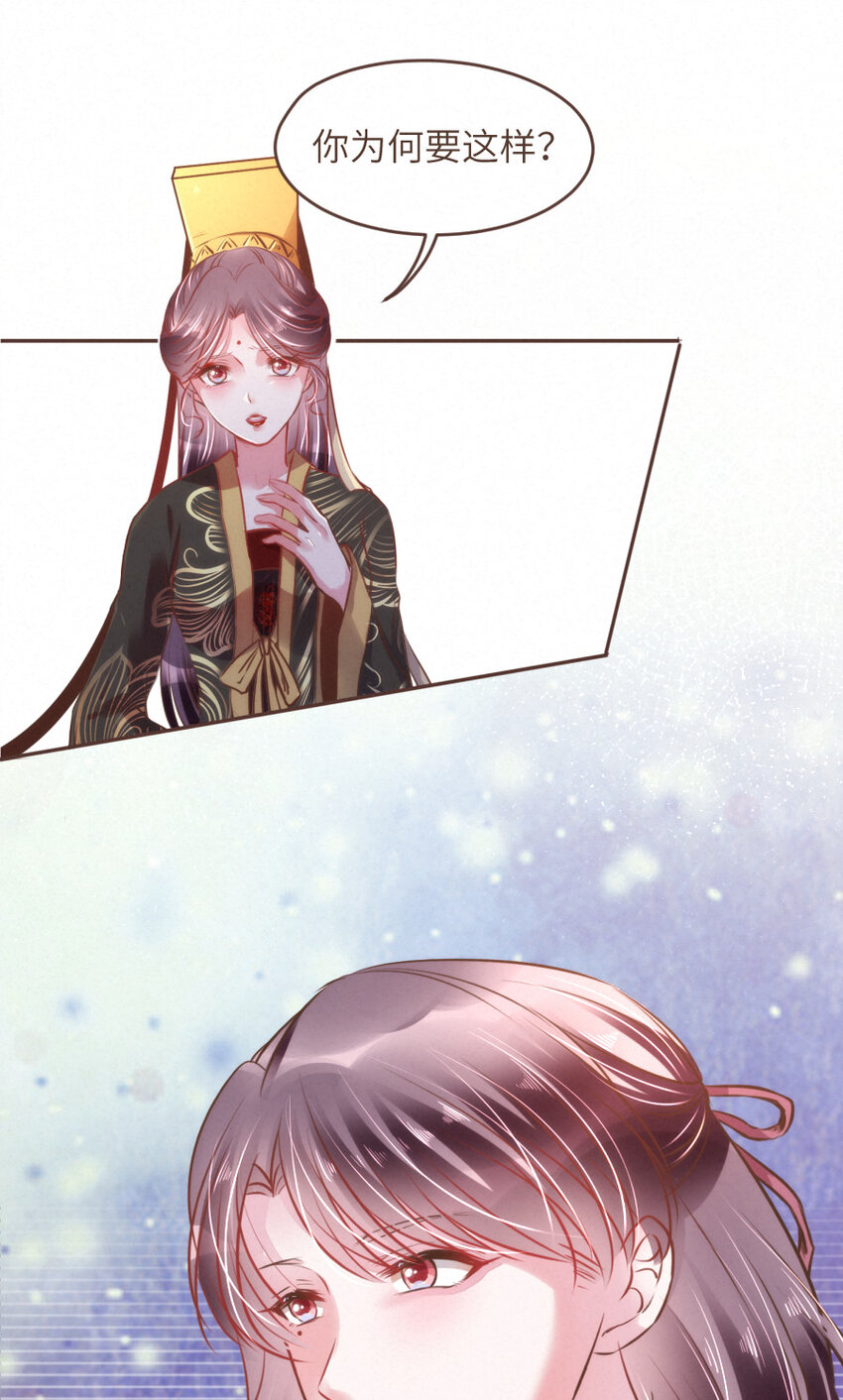 《嘘！才不是驯养关系》030 舍舍迦的真实模样 第9页