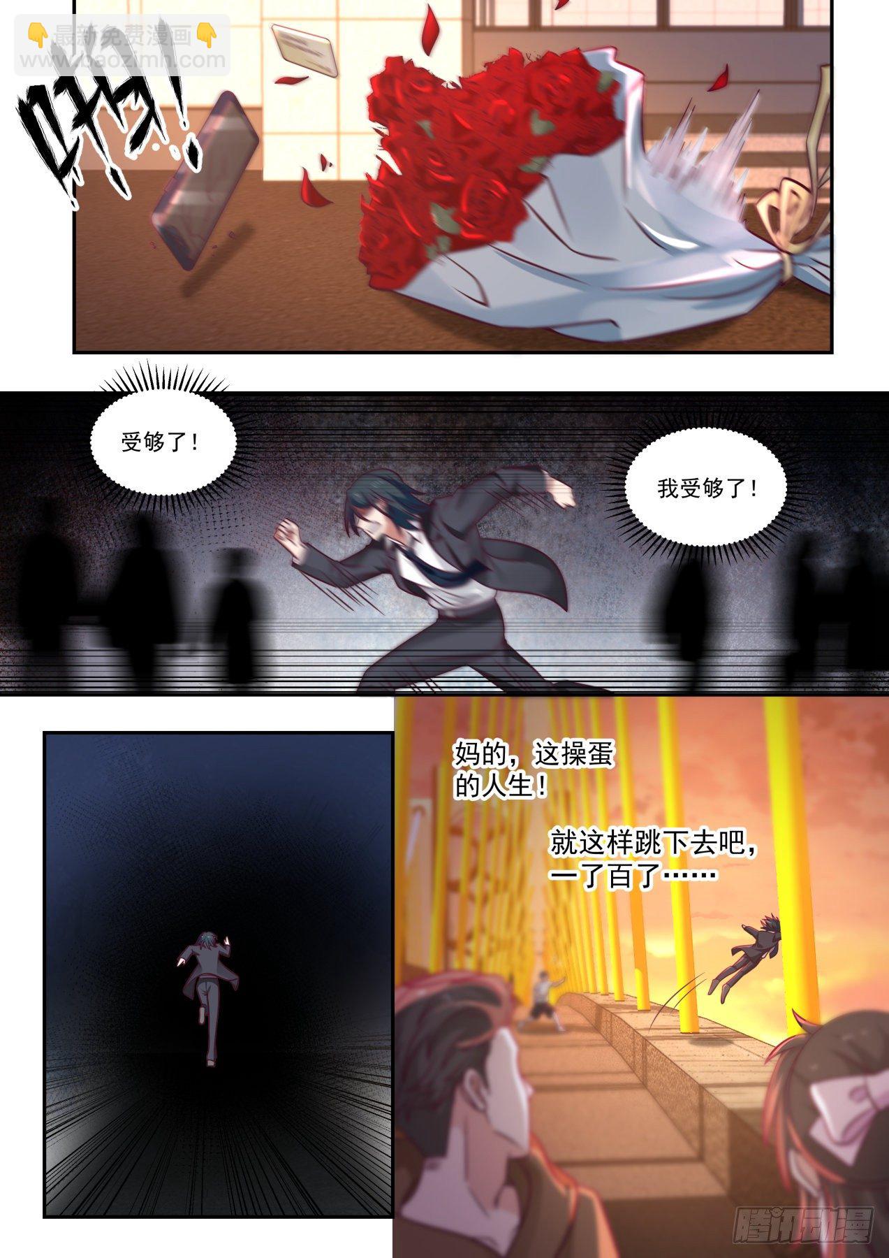 《开局直接当神豪》倒霉鬼许辰 第11页