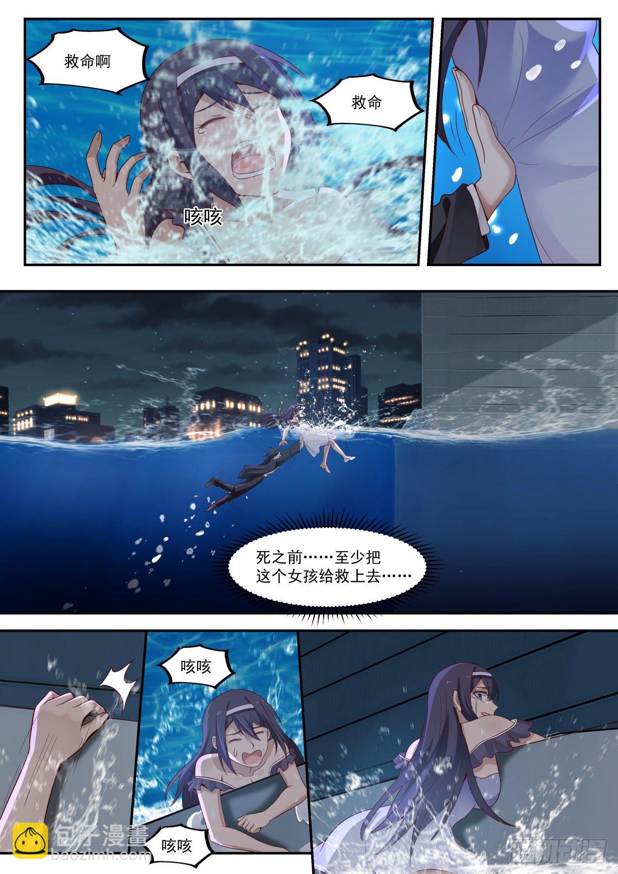 《开局直接当神豪》倒霉鬼许辰 第14页