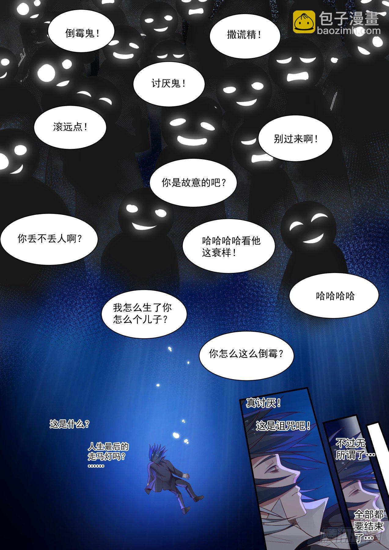 《开局直接当神豪》倒霉鬼许辰 第16页