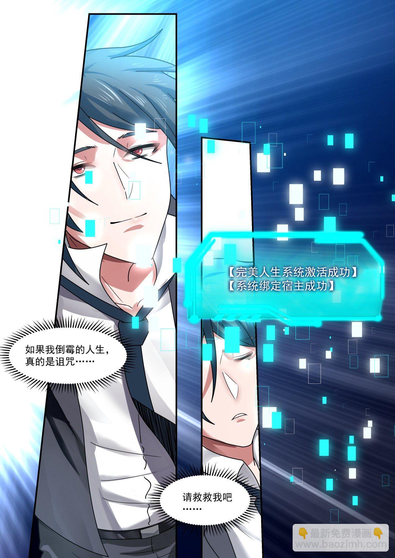 《开局直接当神豪》倒霉鬼许辰 第19页