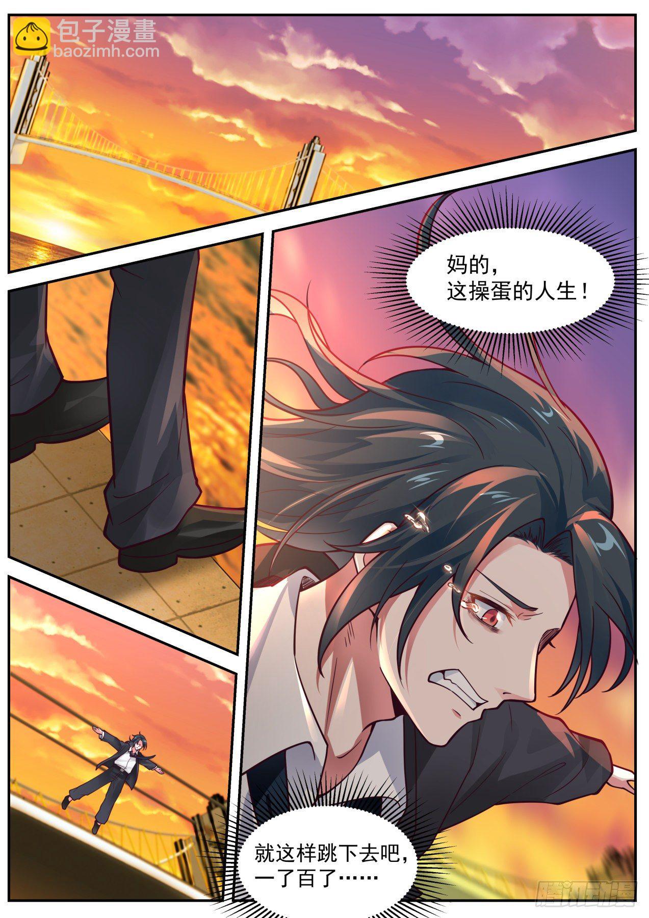 《开局直接当神豪》倒霉鬼许辰 第2页