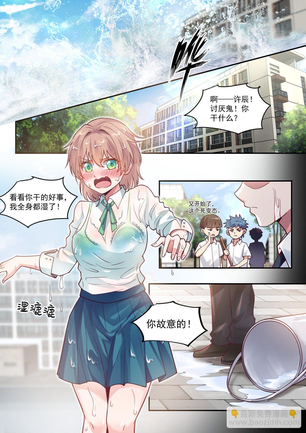 《开局直接当神豪》倒霉鬼许辰 第3页