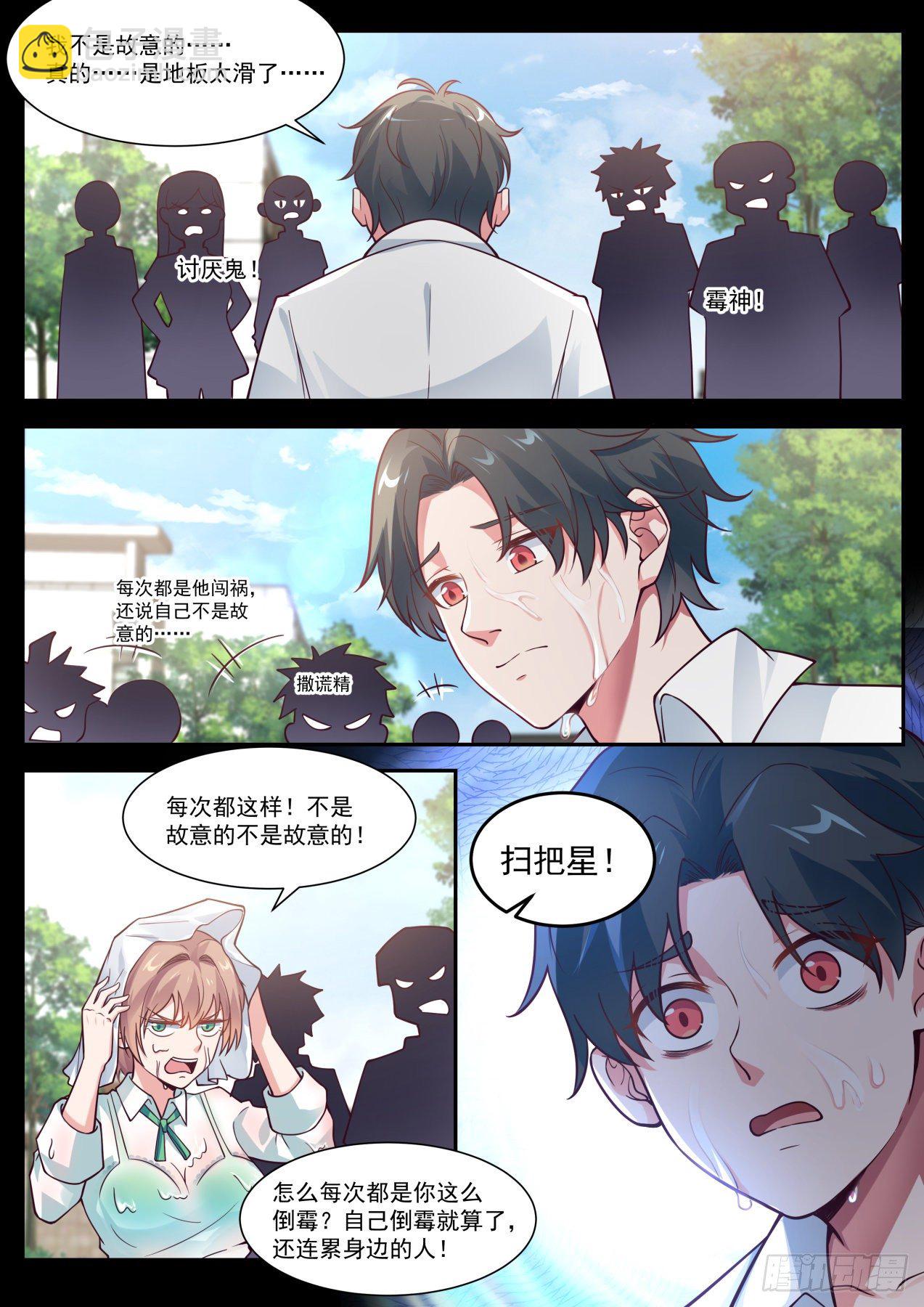 《开局直接当神豪》倒霉鬼许辰 第4页