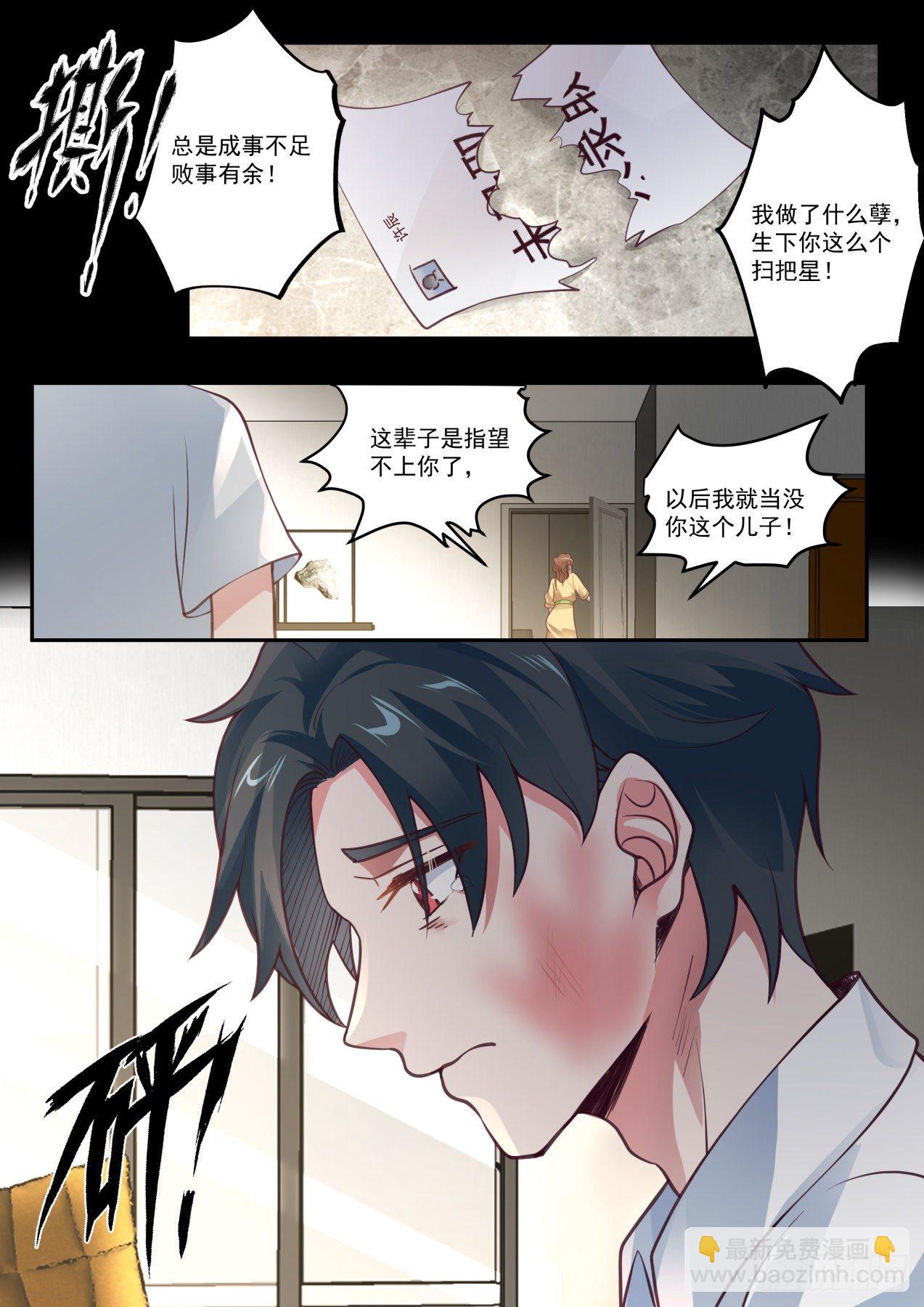 《开局直接当神豪》倒霉鬼许辰 第6页