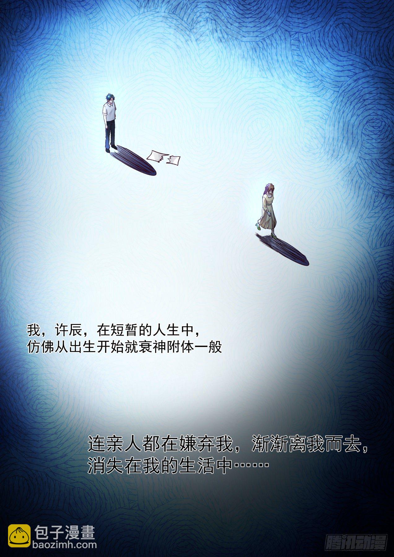 《开局直接当神豪》倒霉鬼许辰 第7页