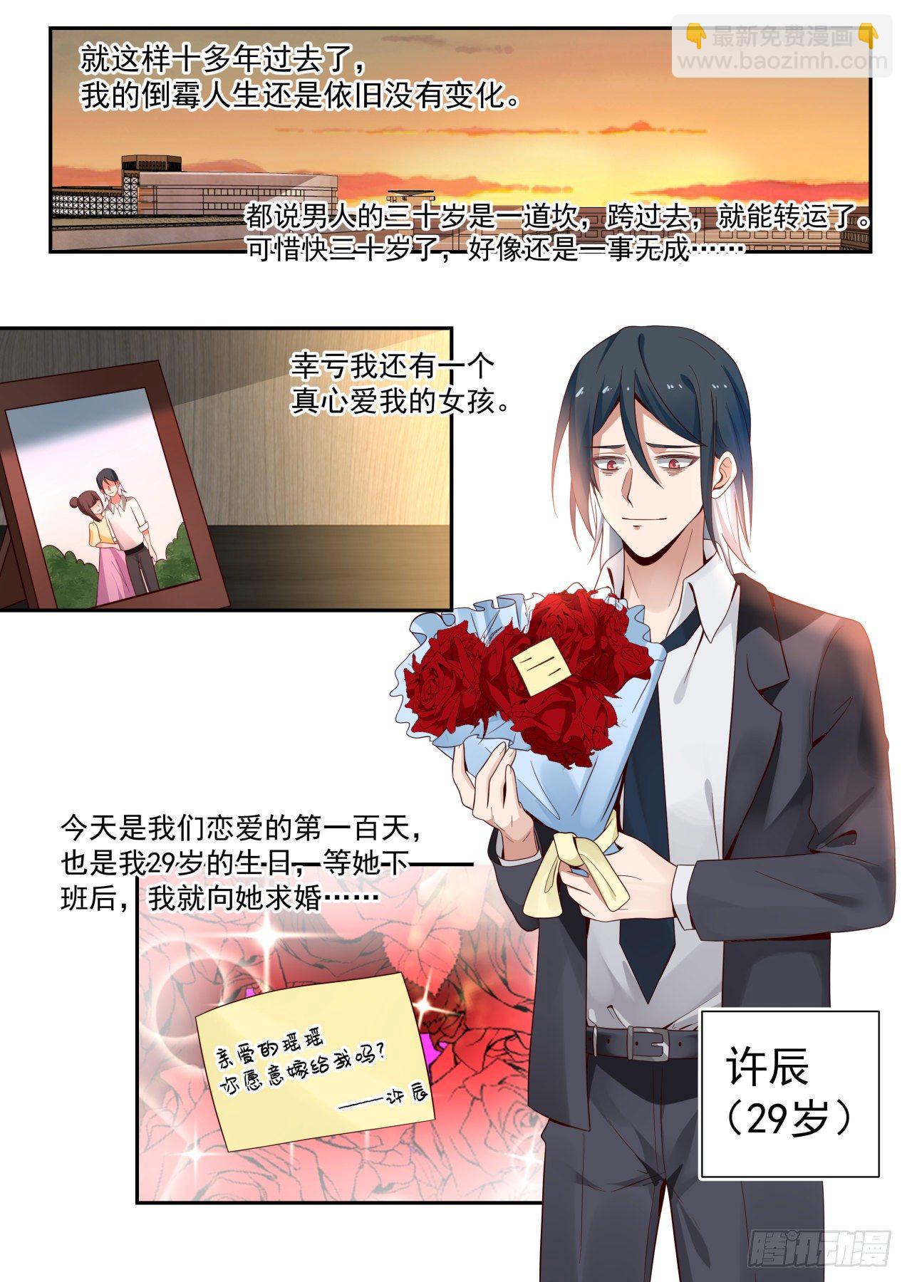 《开局直接当神豪》倒霉鬼许辰 第8页