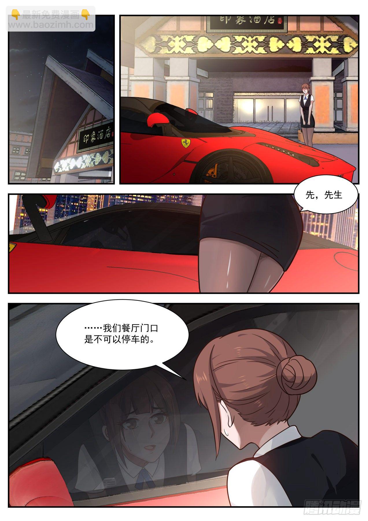 《开局直接当神豪》同学聚会 第10页