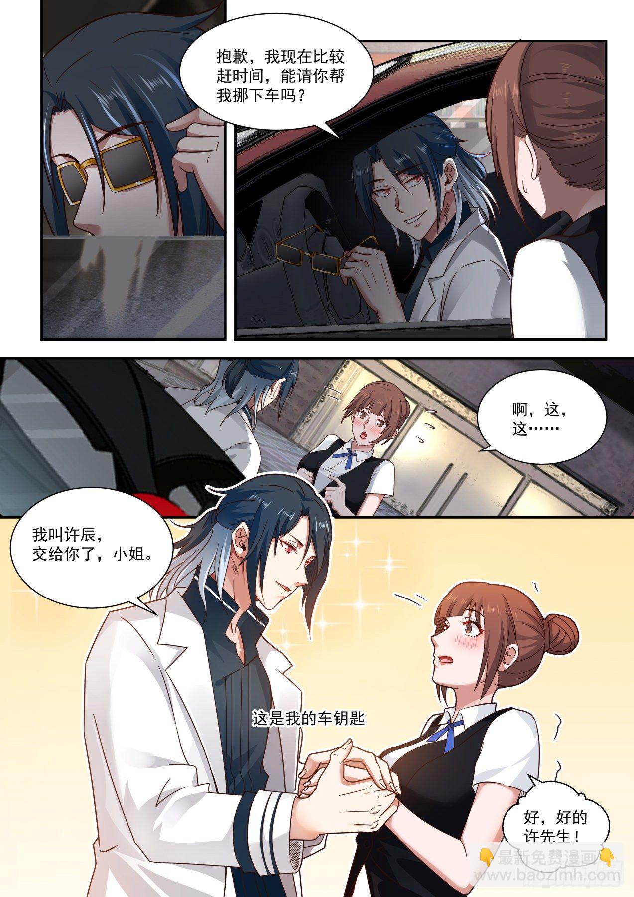 《开局直接当神豪》同学聚会 第11页