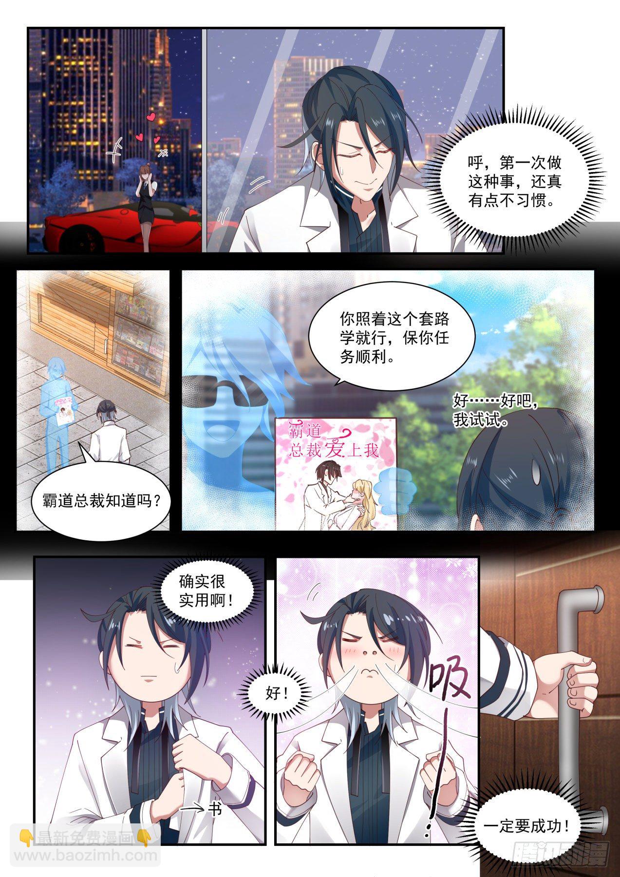 《开局直接当神豪》同学聚会 第12页