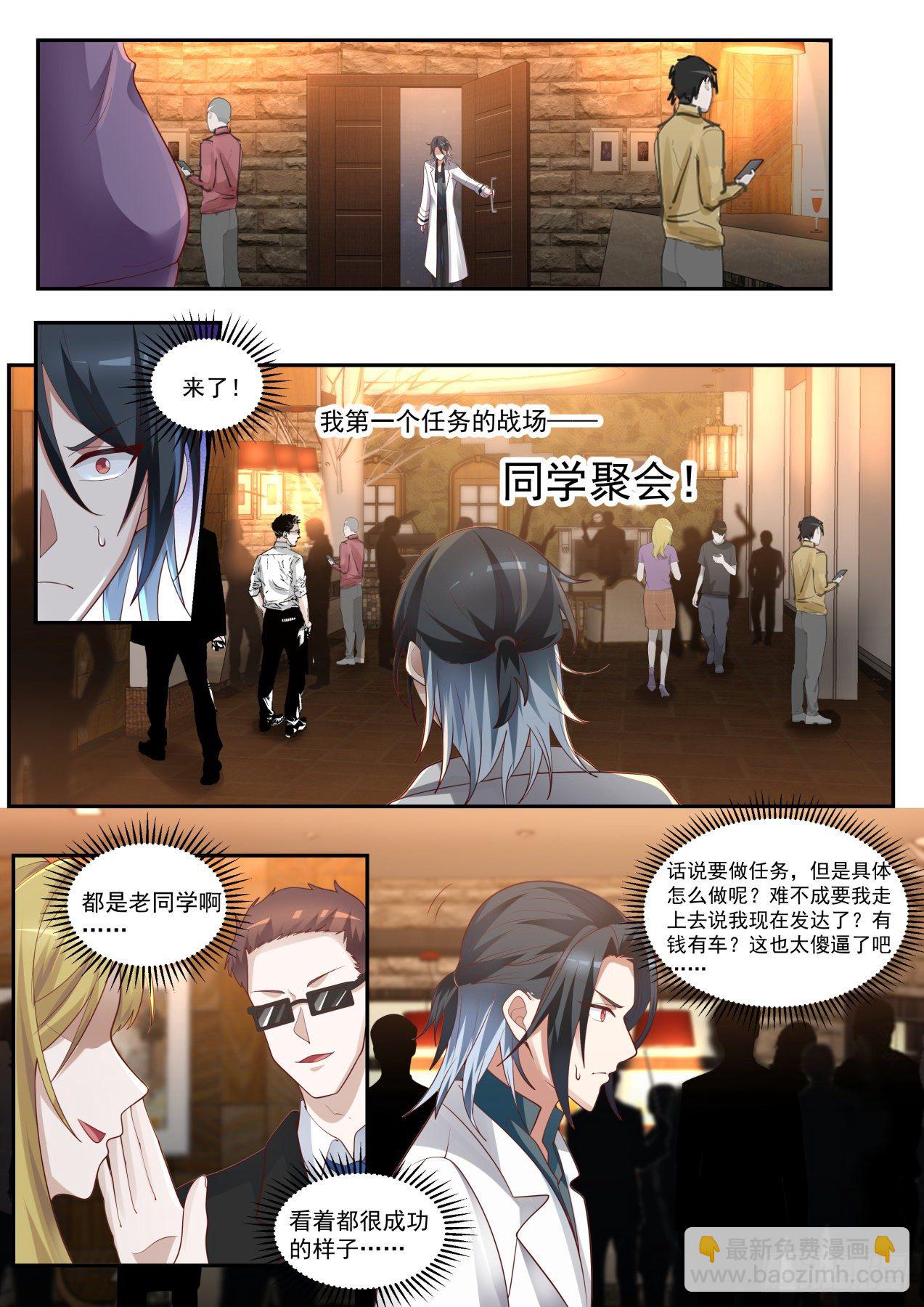 《开局直接当神豪》同学聚会 第13页