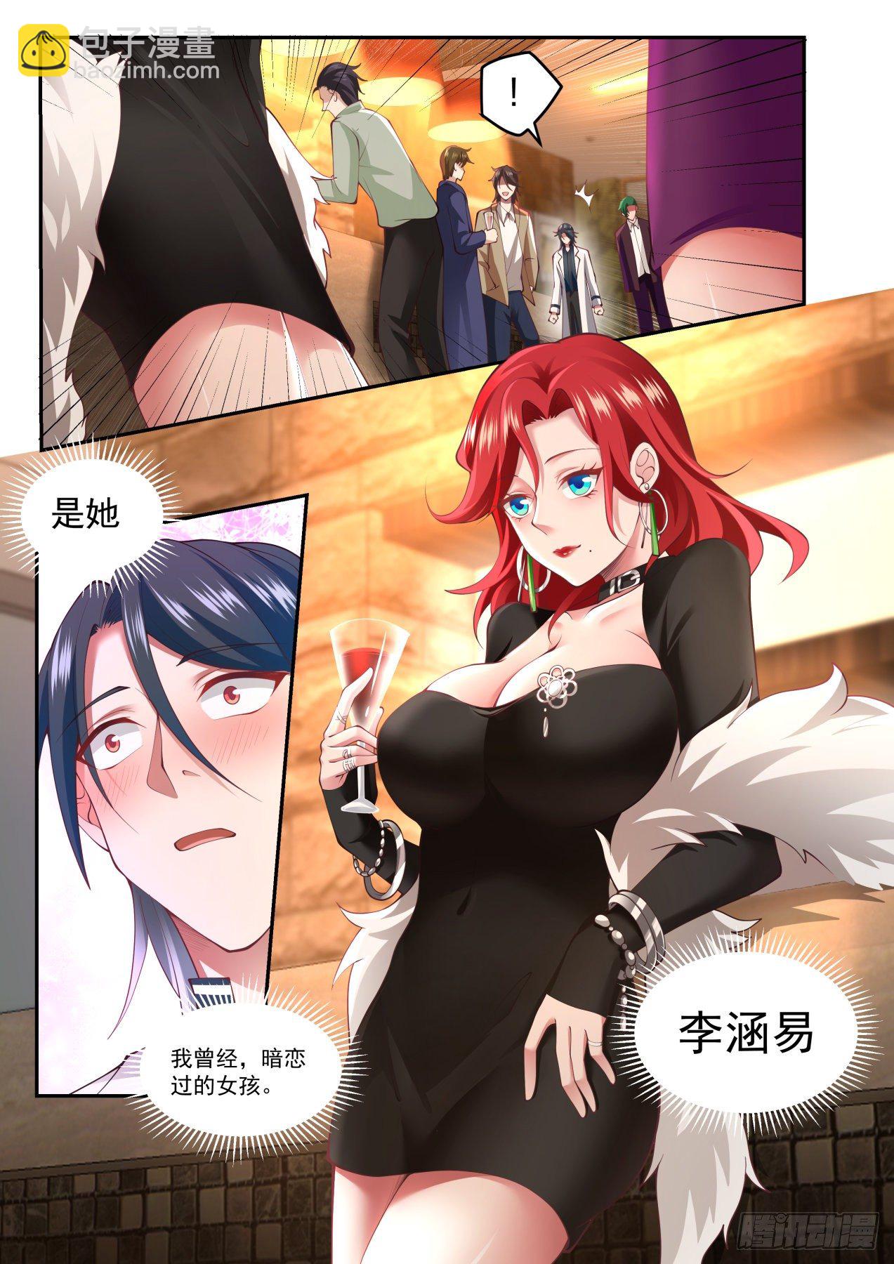 《开局直接当神豪》同学聚会 第14页