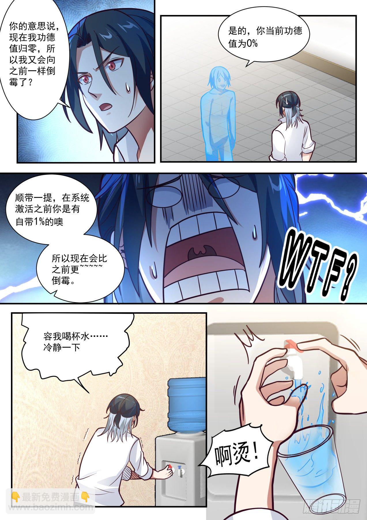 《开局直接当神豪》同学聚会 第2页