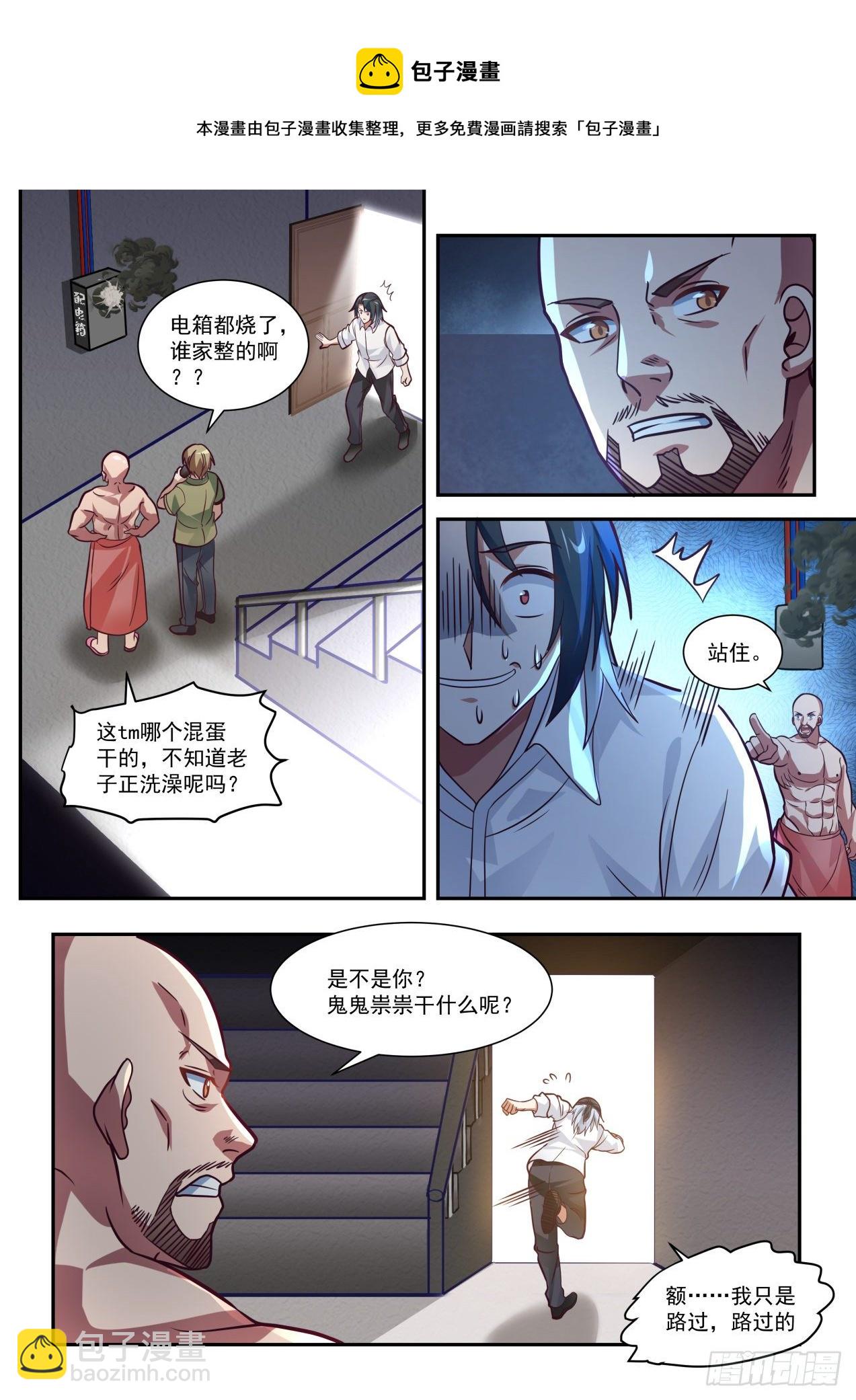 《开局直接当神豪》同学聚会 第4页