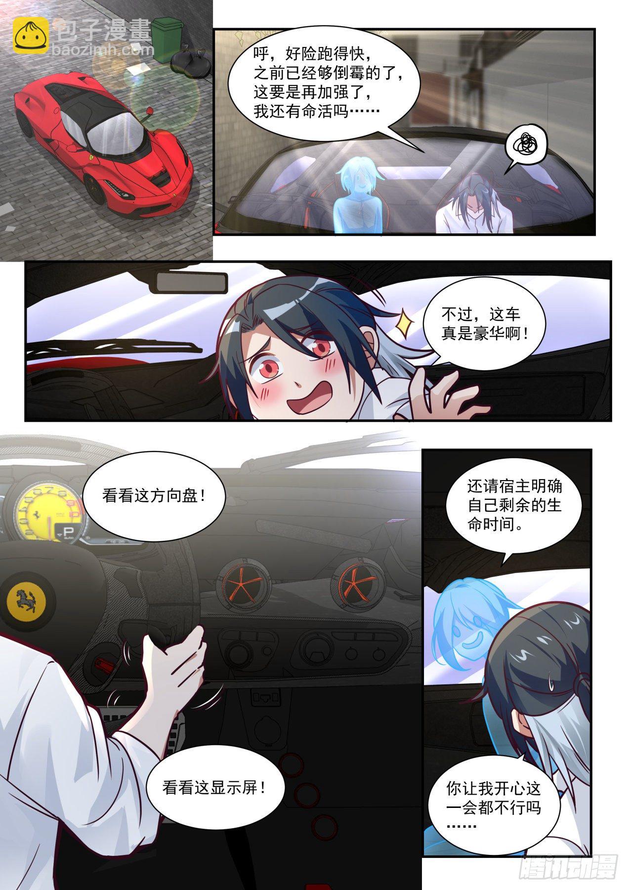 《开局直接当神豪》同学聚会 第5页