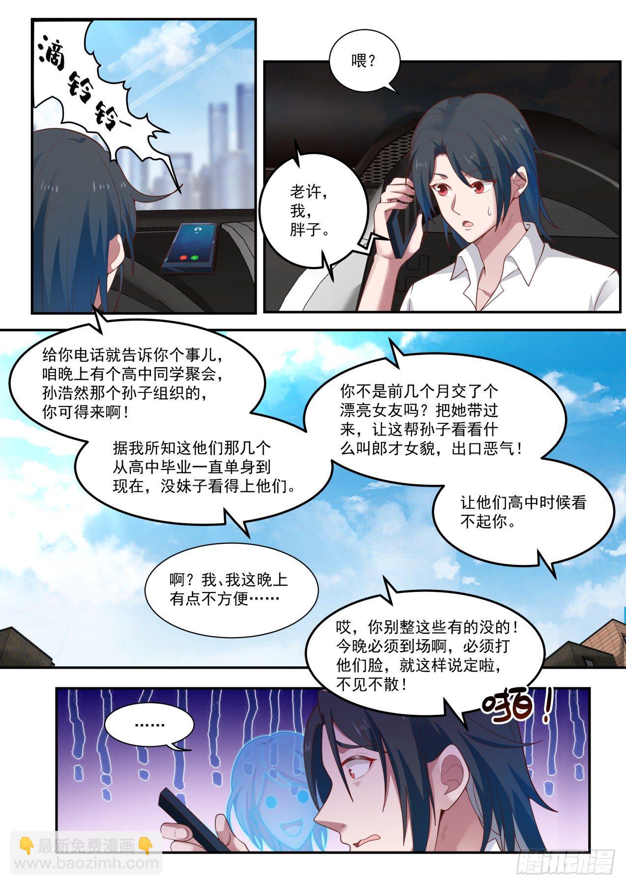 《开局直接当神豪》同学聚会 第6页